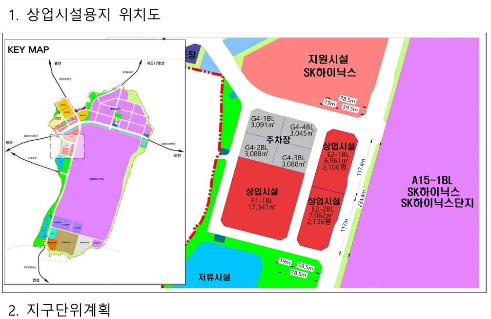 상업시설용지 위치도 — E2-1, E2-2 블록과 SK하이닉스 단지, 사업계획서 발췌